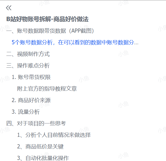 图片[2]-【2025.7.10】B站好物账号拆解-商品好价做法-旺朝科技