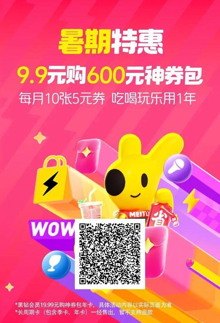 9块9买600元神券！美团年卡太狠了【附一手推广渠道】-旺朝科技
