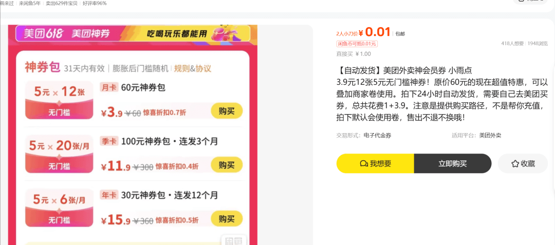 图片[1]-9块9买600元神券！美团年卡太狠了【附一手推广渠道】-旺朝科技
