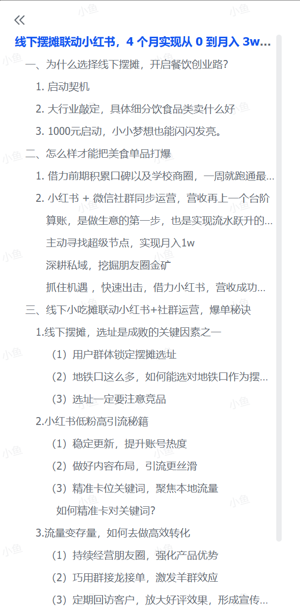 图片[1]-【2025.7.12】线下摆摊联动小红书，4 个月实现从 0 到月入 3w！超详细经验分享-旺朝科技