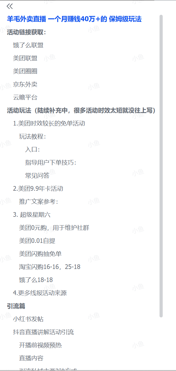 图片[2]-【2025.7.13】羊毛外卖直播 一个月赚钱40万+的 保姆级玩法-旺朝科技