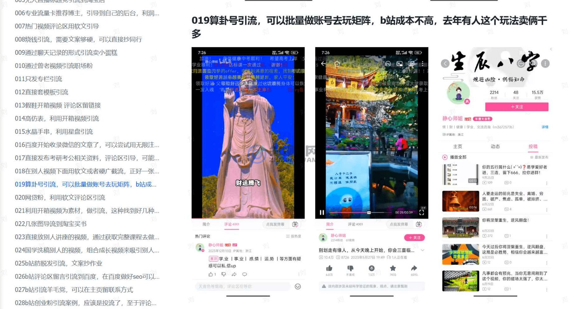 图片[1]-【2025.7.14】b站矩阵引流全攻略，这篇文章就够了-旺朝科技