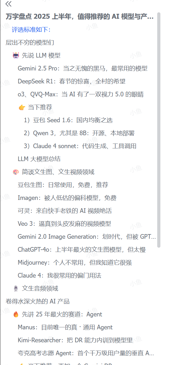图片[2]-【2025.7.14】万字盘点 2025 上半年，值得推荐的 AI 模型与产品清单-旺朝科技