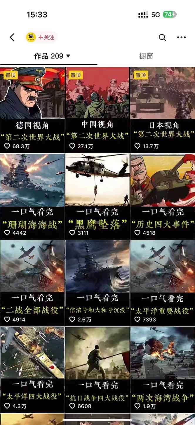 图片[2]-【2025.7.15】历史短视频赛道变现课，百集素材库应用，文案剪辑技巧，账号运营全案-旺朝科技