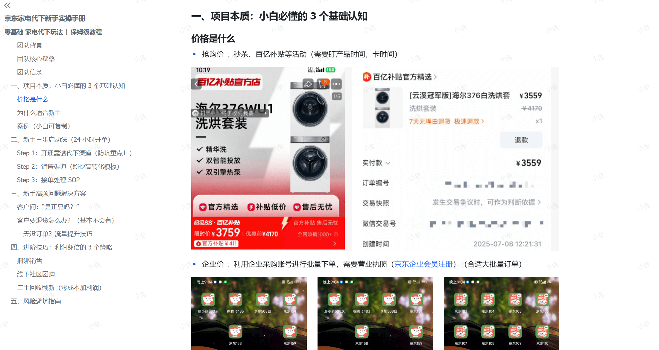 图片[1]-【2025.7.15】京东家电代下新手实操手册-旺朝科技