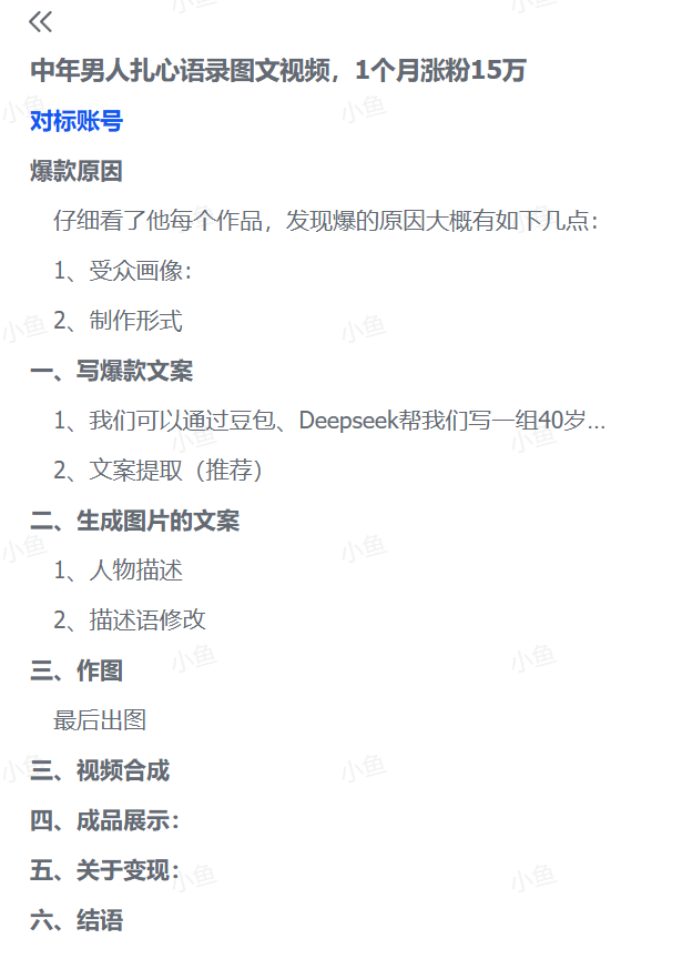 图片[3]-【2025.7.16】中年男人扎心语录图文视频，1个月涨粉15万-旺朝科技