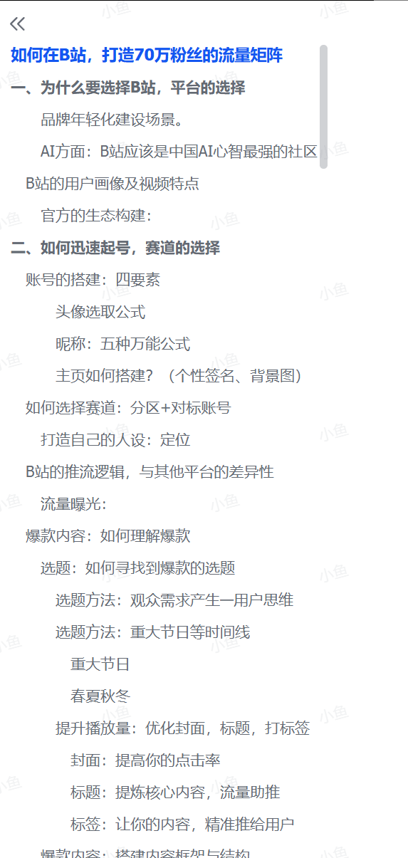 图片[3]-【2025.7.16】如何在B站，打造70万粉丝的流量矩阵-旺朝科技