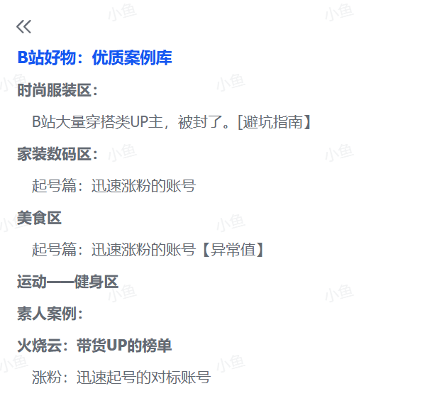 图片[2]-【2025.7.16】B站好物：优质案例库-旺朝科技