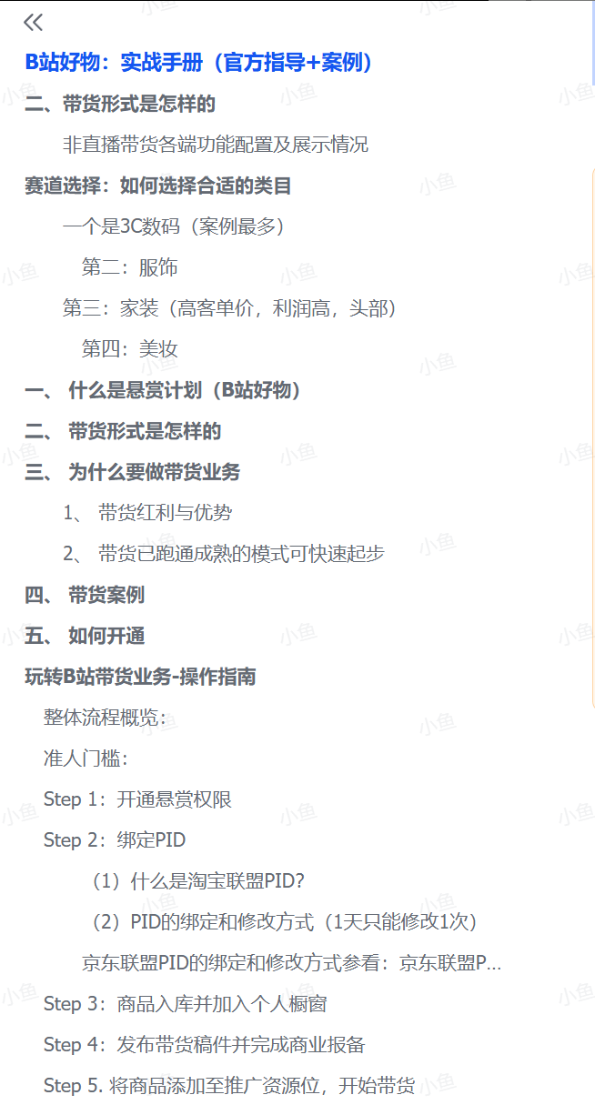 图片[2]-【2025.7.16】B站好物：实战手册（官方指导+案例）-旺朝科技