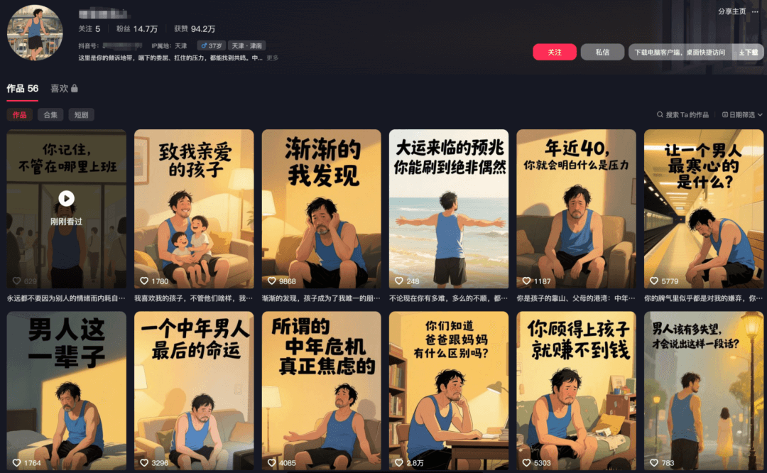 图片[1]-教程来了：中年男人扎心图文项目，收入932-旺朝科技