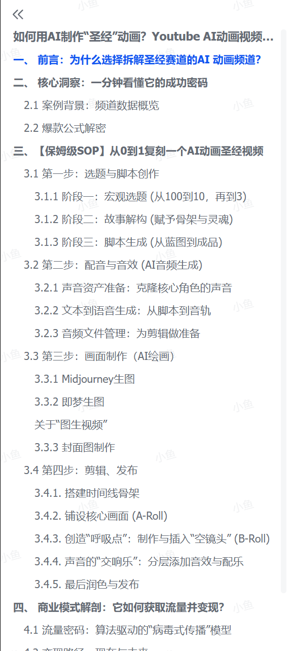 图片[2]-【2025.7.18】如何用AI制作“圣经”动画？Youtube AI动画视频深度拆解-旺朝科技