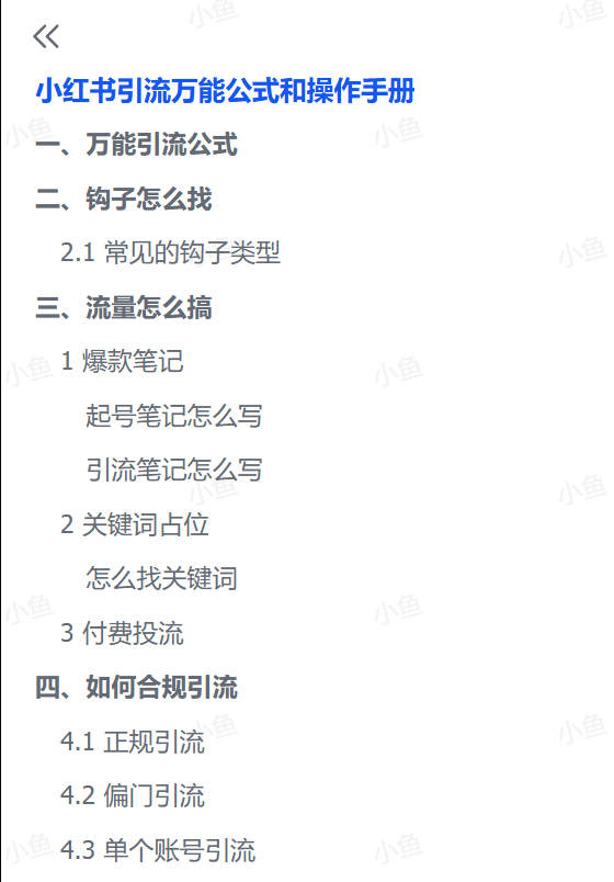 图片[2]-【2025.7.18】小红书引流万能公式和操作手册-旺朝科技