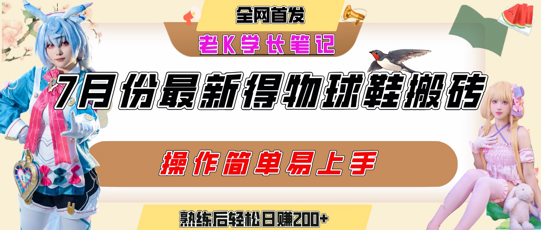 【2025.7.20】七月最新得物视频搬砖加球鞋搬砖玩法