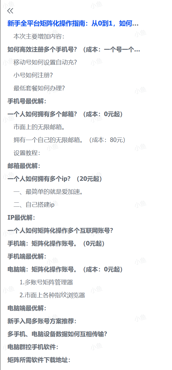 图片[1]-【2025.7.20】新手全平台矩阵化操作指南：从0到1，如何省钱搭建矩阵-旺朝科技