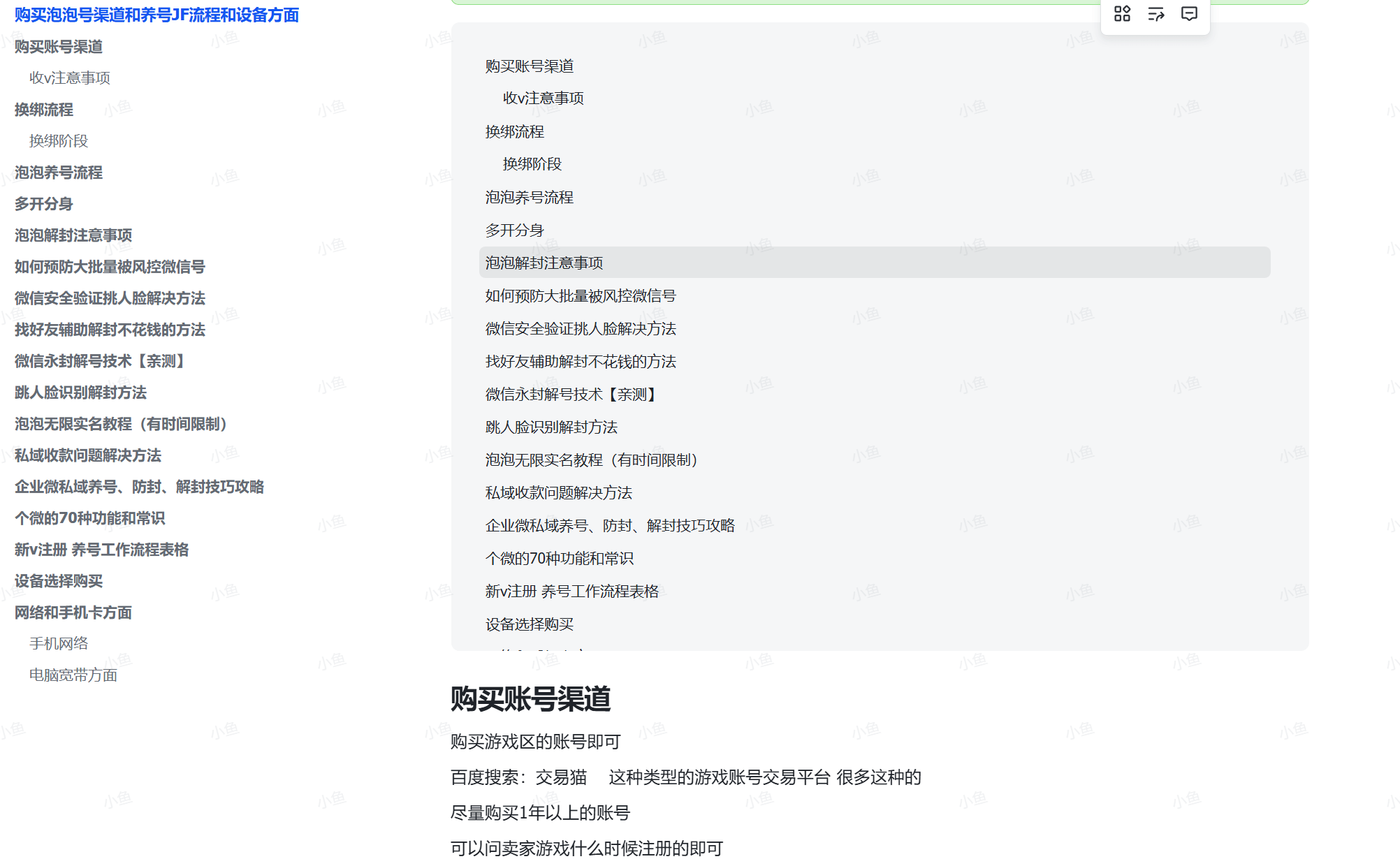 图片[1]-【2025.7.22】购买泡泡号渠道和养号JF流程和设备方面-旺朝科技
