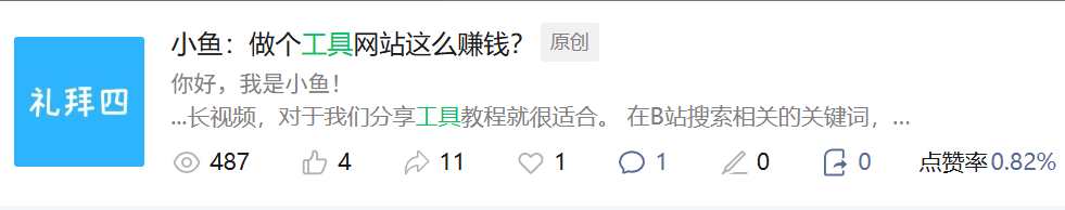亲测了一个月工具号，每天搞300+流量-旺朝科技