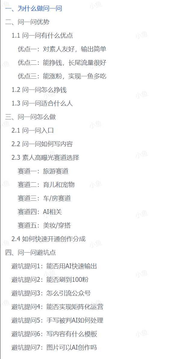 图片[2]-【2025.7.24】问一问新风口：素人如何轻松变现4位数+涨粉2000+？-旺朝科技