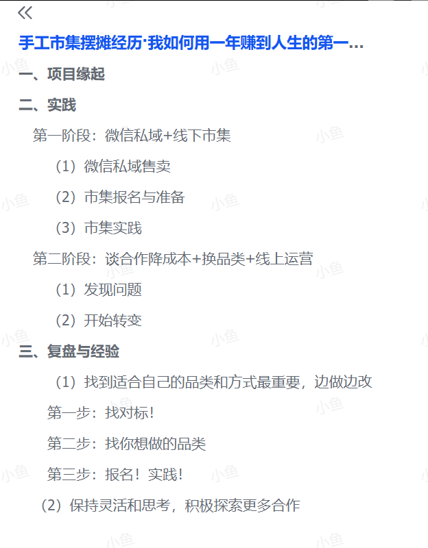 图片[1]-【2025.7.25】手作摊主逆袭记：365天从零到20万的实操复盘-旺朝科技