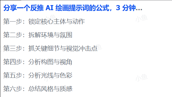 图片[2]-【2025.7.28】3分钟速成！AI绘画提示词反推万能公式，3分钟上手-旺朝科技