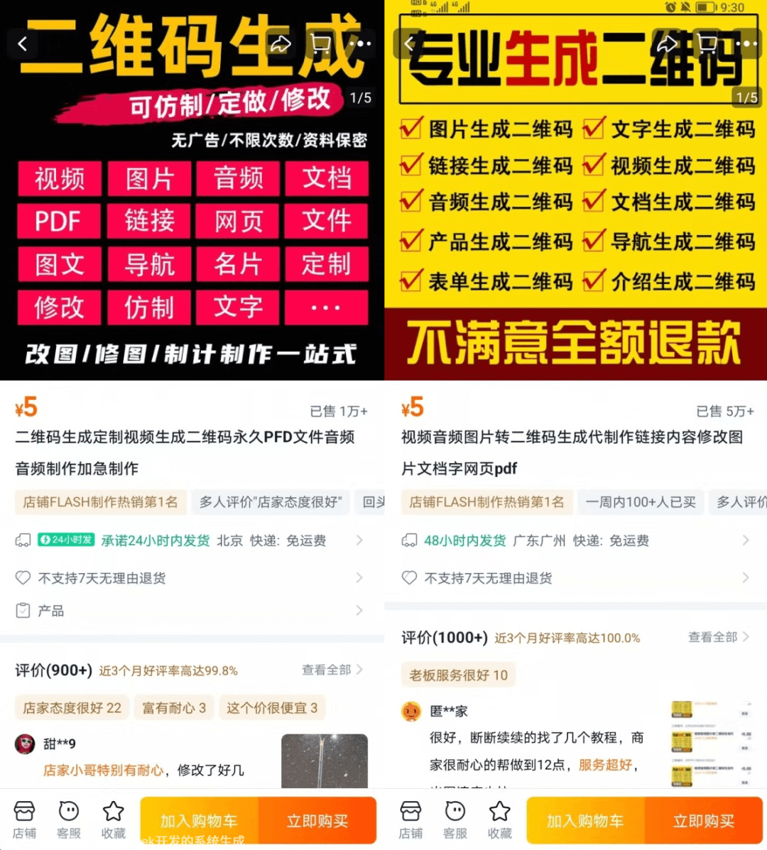 在淘宝卖二维码，每月稳定几万单...-旺朝科技