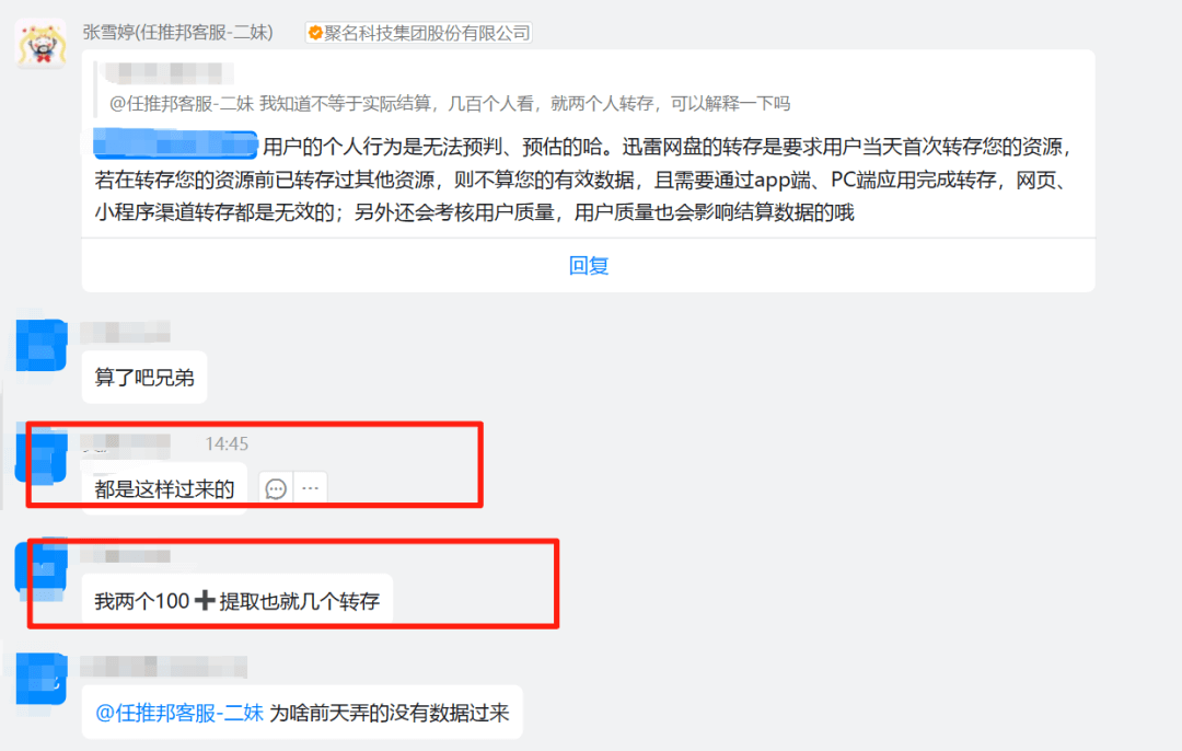 图片[2]-不干了，这网盘拉新数据也太差了（迅雷）-旺朝科技