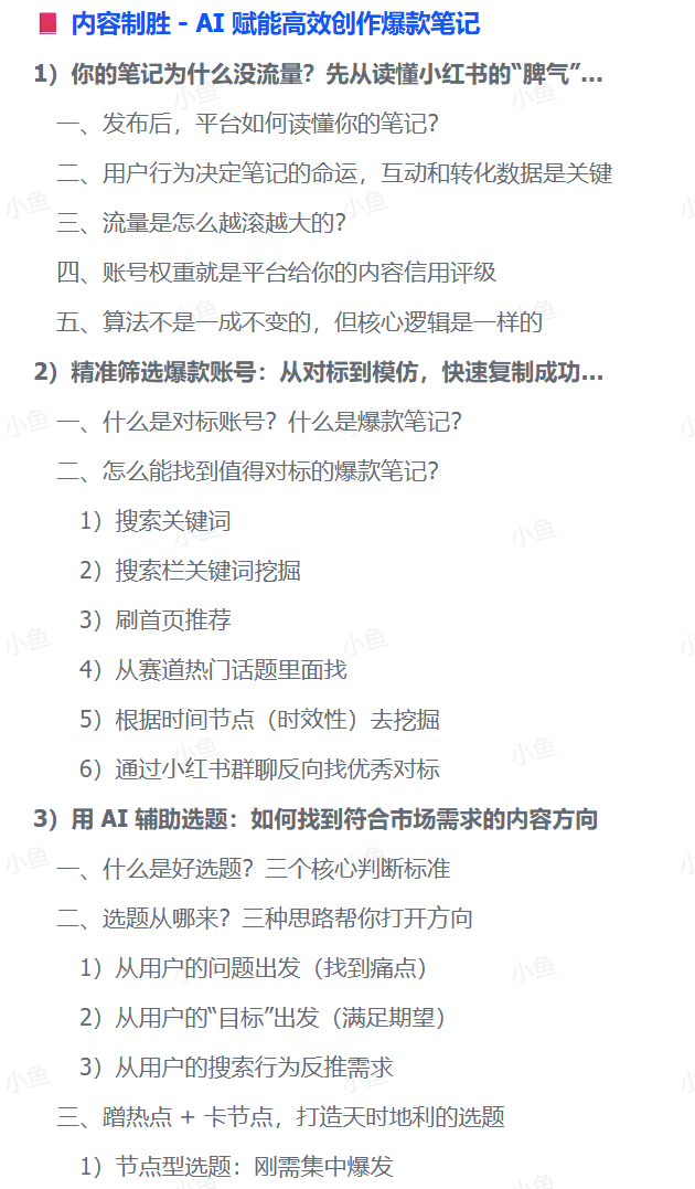图片[1]-【2025.8.2】AI驱动爆款笔记：3万字实操指南破解内容创作难题-旺朝科技