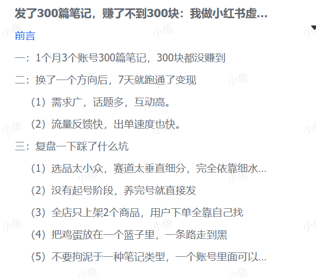 图片[1]-【2025.8.2】300篇笔记只赚300块？我的小红书虚拟资料副业血泪史！-旺朝科技