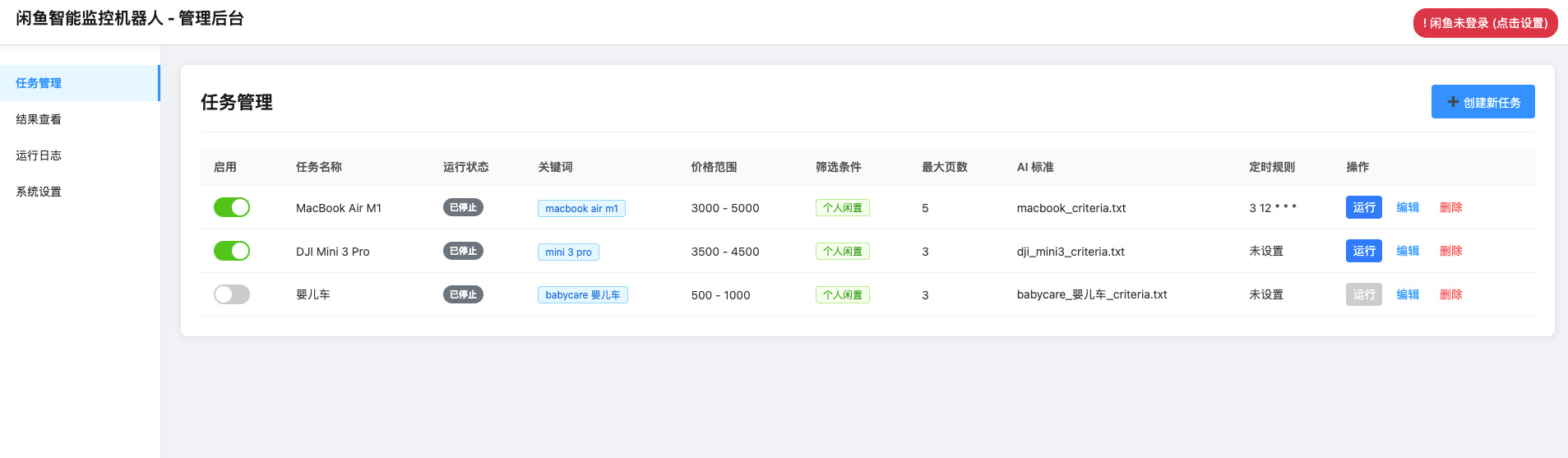 图片[1]-【2025.8.2】闲鱼多任务实时监控与智能分析工具-旺朝科技