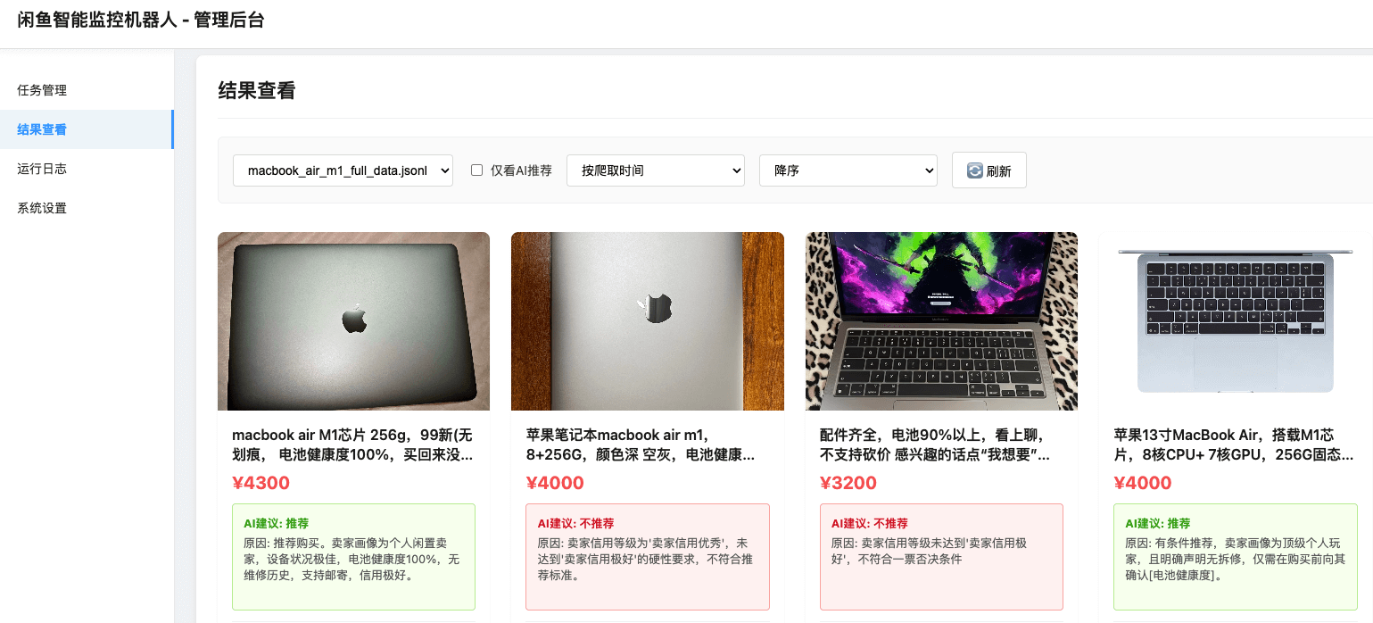 图片[2]-【2025.8.2】闲鱼多任务实时监控与智能分析工具-旺朝科技