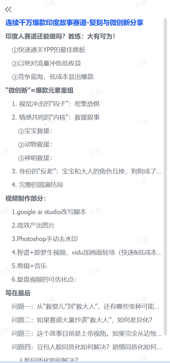 图片[3]-【2025.8.3】印度故事爆款密码：如何复制千万级流量神话？​-旺朝科技