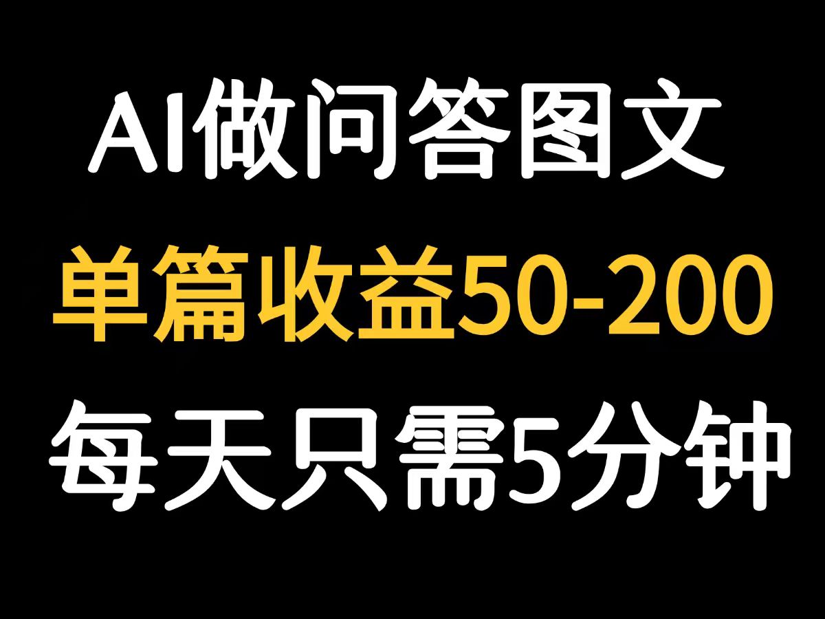 【2025.8.8】利用DeepSeek问答截图做今日头条图文 1天百元以上