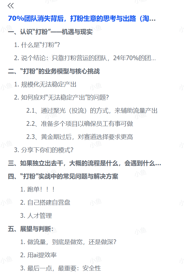 图片[1]-【2025.8.8】七成团队离场，打粉行业如何破局重生？-旺朝科技