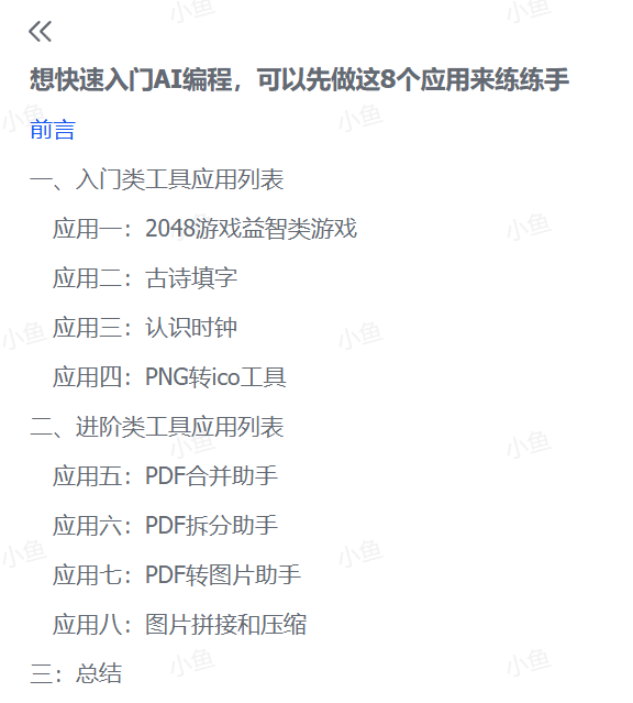 图片[1]-【2025.8.14】想快速入门AI编程，可以先做这8个应用来练练手-旺朝科技