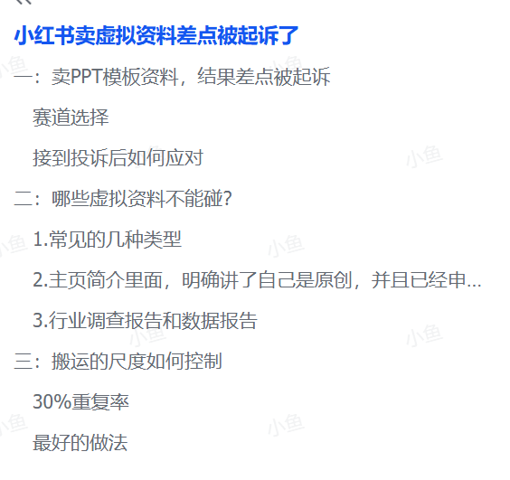 图片[1]-【2025.8.19】小红书虚拟资料电商可能出现的侵权问题-旺朝科技