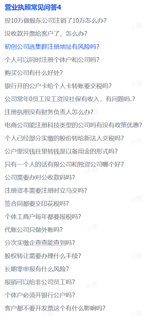 图片[1]-【2025.8.20】营业执照常见问答4-旺朝科技