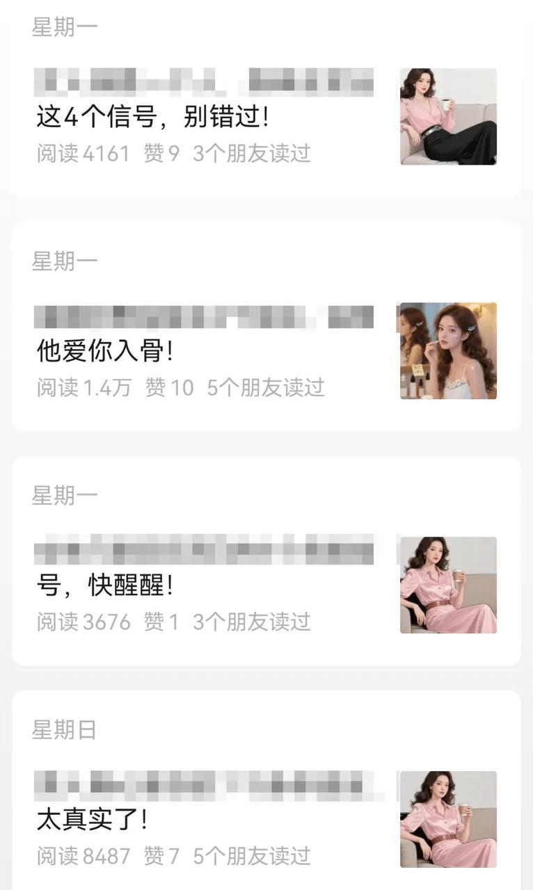 图片[1]-【2025.8.21】公众号流量主项目，篇篇都是5万+，拆解一个爆款情感文案玩法-旺朝科技