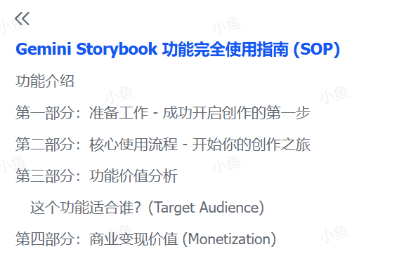 图片[2]-【2025.8.26】Gemini Storybook 功能完全使用指南 (SOP)-旺朝科技
