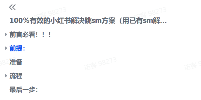 图片[1]-【2025.8.26】100％有效的小红书跳实名解决方案！-旺朝科技