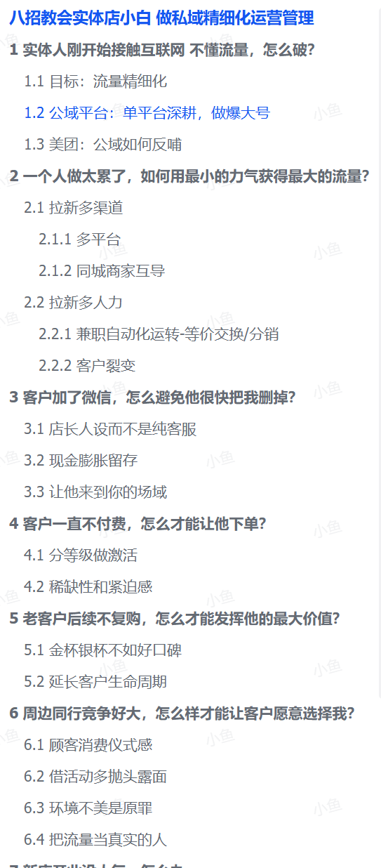 图片[1]-【2025.8.27】八招教会实体店小白 做私域精细化运营管理-旺朝科技
