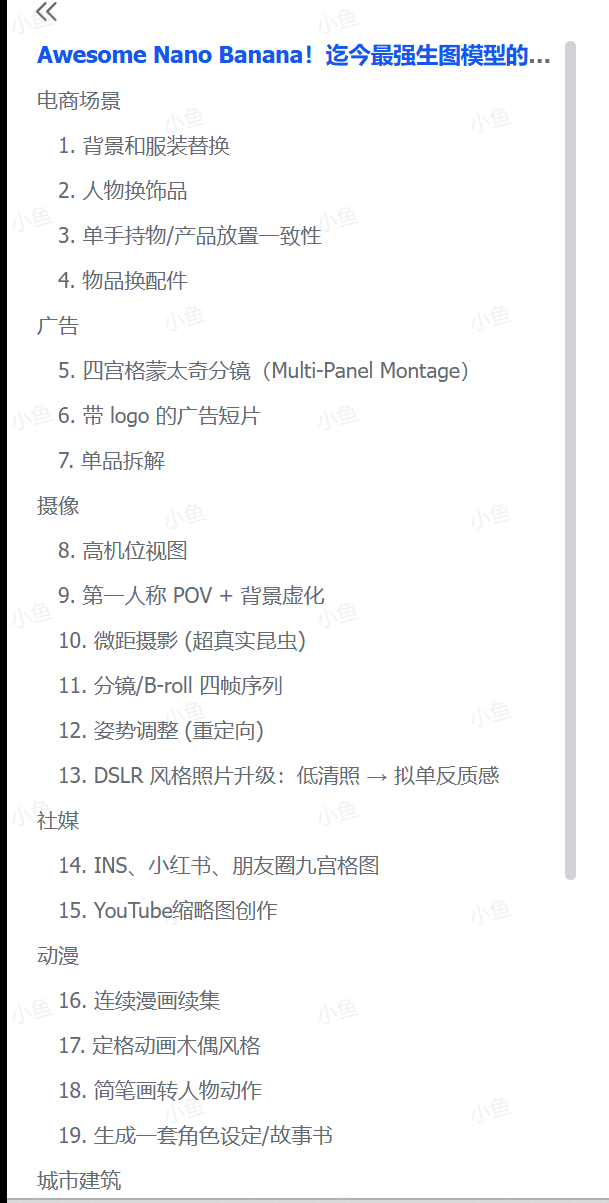 图片[1]-【2025.8.28】Awesome Nano Banana！迄今最强生图模型的28个玩法合集-旺朝科技