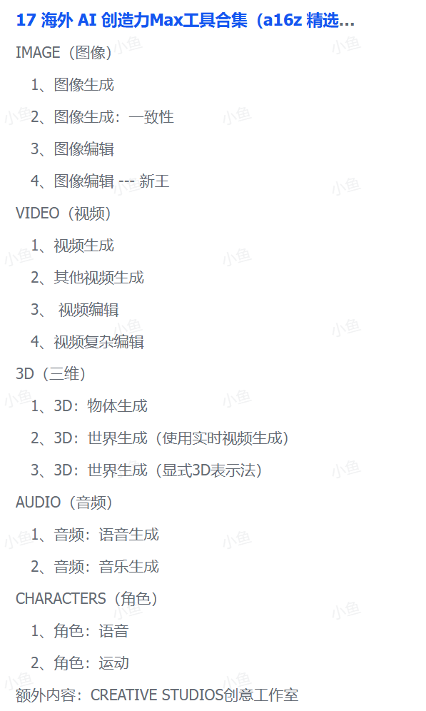 图片[1]-【2025.8.31】海外 AI 创造力Max工具合集（a16z 精选）｜ 附上个人AI工具-旺朝科技