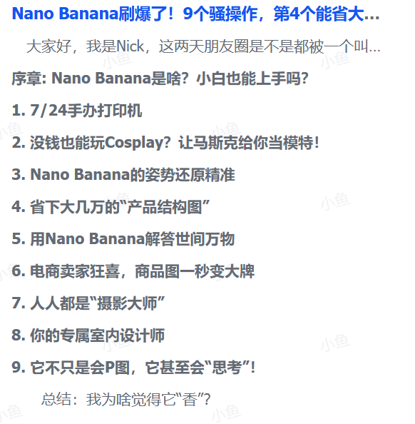 图片[1]-【2025.9.2】Nano Banana刷爆了！9个骚操作，第4个能省大几万！-旺朝科技