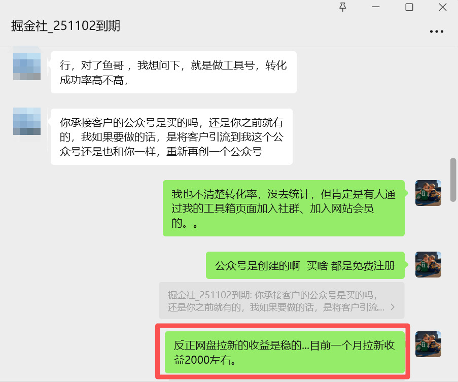 图片[4]-给大家看看我做网盘拉新的收益！-旺朝科技