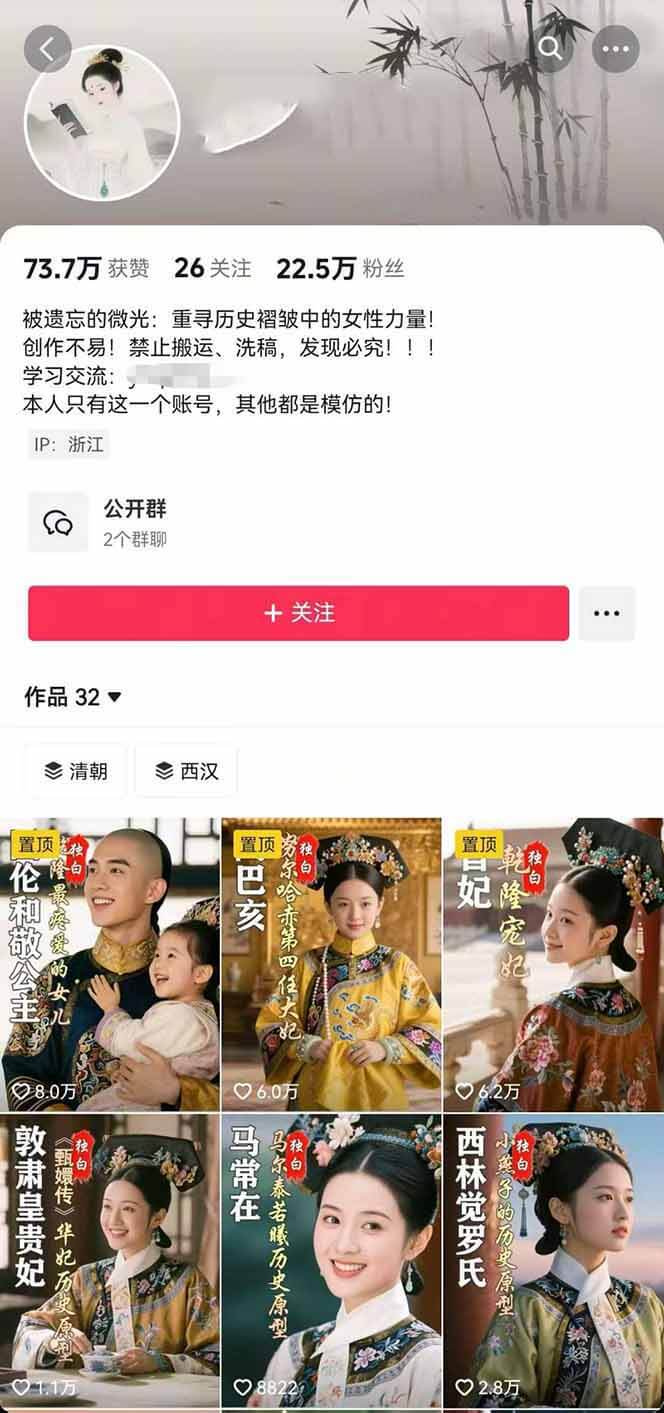 图片[1]-【2025.9.7】历史女性人物创作课：独白文案+AI克隆+蒙版剪辑，3个月涨粉22w+副业月入3w-旺朝科技