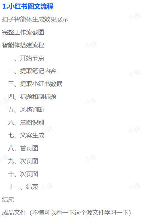 图片[4]-【2025.9.8】小红书图文工作流解放双手-旺朝科技