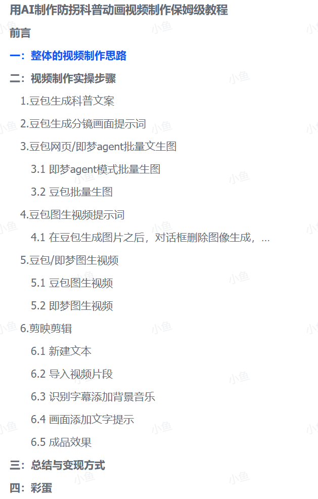 图片[3]-【2025.9.8】用AI制作防拐科普动画视频制作保姆级教程-旺朝科技