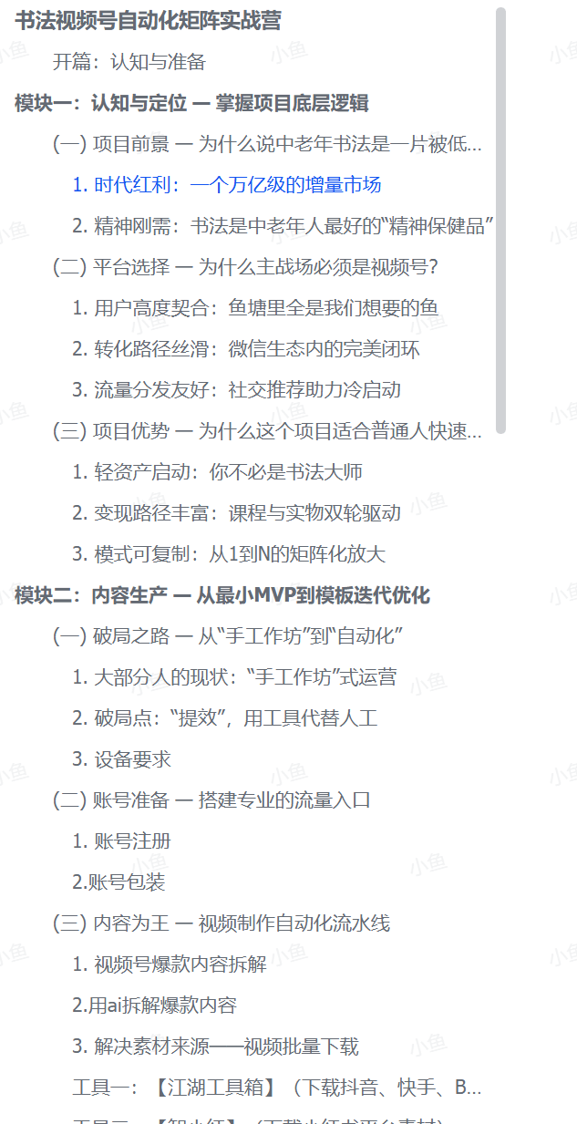 图片[2]-【2025.9.14】书法视频号自动化矩阵实战营-旺朝科技