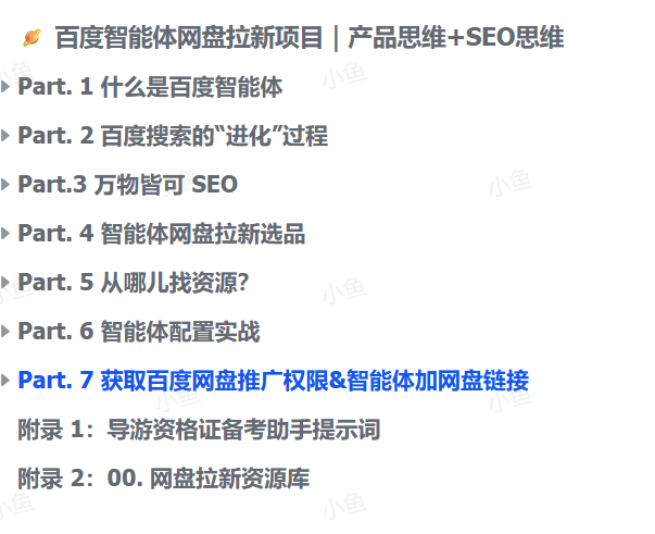 图片[1]-【2025.9.14】百度智能体网盘拉新项目｜产品思维+SEO思维-旺朝科技