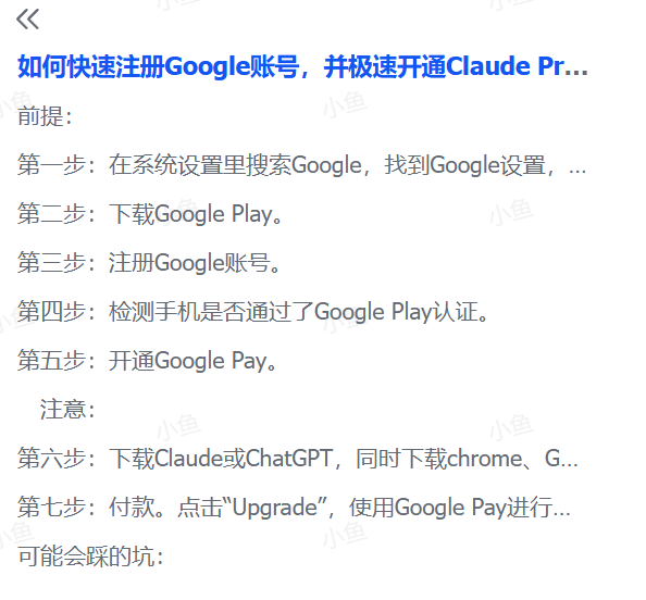 图片[2]-【2025.9.16】如何快速注册Google账号，并极速开通Claude Pro、ChatGPT Plus会员-旺朝科技