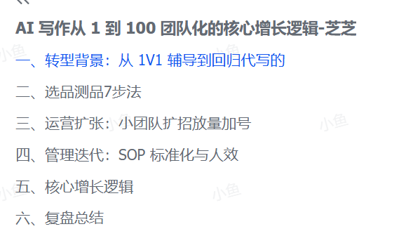 图片[1]-【2025.9.18】AI 写作从 1 到 100 团队化的核心增长逻辑-旺朝科技